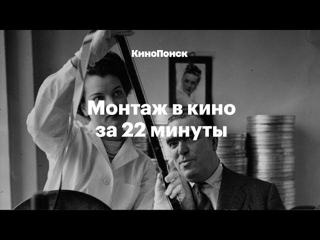 Косая склейка или джамп-кат? Монтаж в кино за 22 минуты