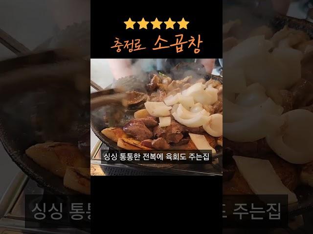마포대도소곱창 #충정로 #소곱창 #육회 #모듬구이