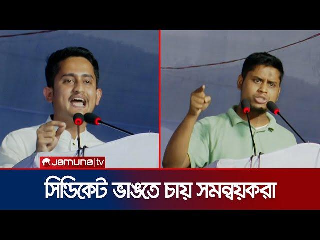 ‘মেগা প্রকল্পের নামে মেগা চুরি করেছে আওয়ামী লীগ সরকার’ | Co Ordinator Somabesh | Jamuna TV