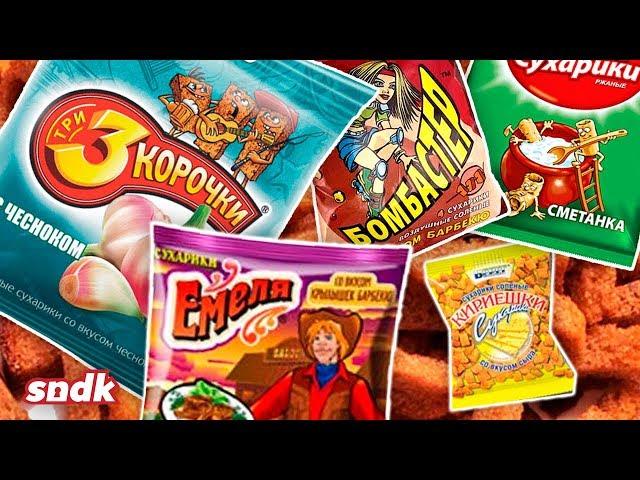 HISTORY OF CROUTONS | Rye Madness | Syenduk