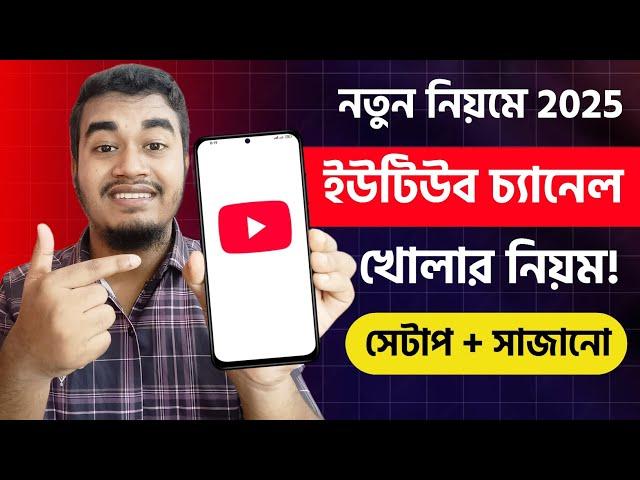 YouTube Channel Kivabe Khulbo 2025 | How to Create YouTube Channel and Earn Money | YouTube Channel