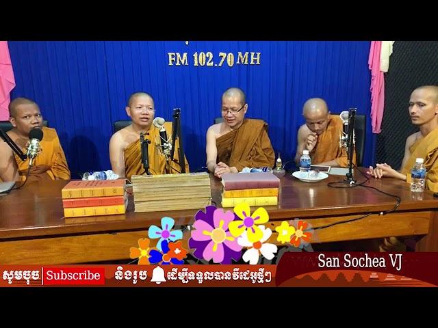 ធម្មសប្បាយរួមគ្ននៅវត្តមណីរតនារាម / San Sochea VJ