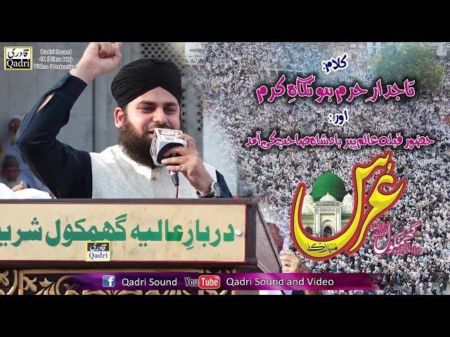 'Tajdar-e-Haram' - Hafiz Ahmed Raza Qadri - Urs Mubarik Ghamkol Sharif 2018