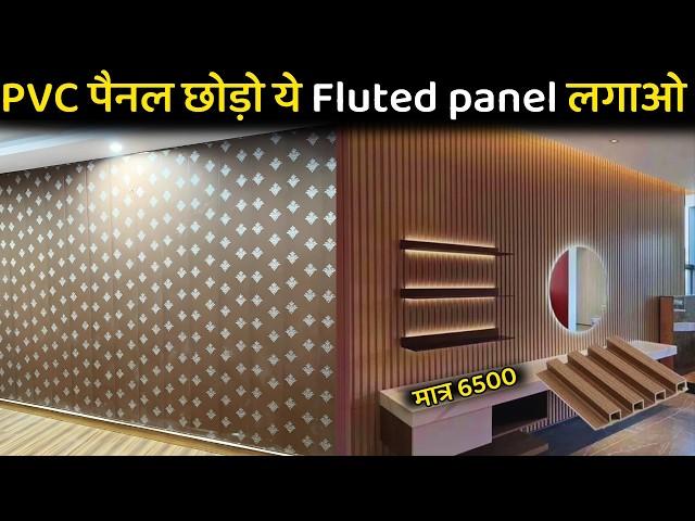 PVC Fluted panel Cost 2025 | best low cost wall panel | Pvc panel fluted price per sq ft