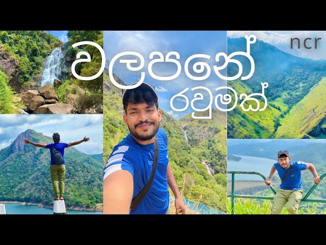 Walapane travel | වලපනේ රවුමක් | කදු,දිය ඇලි,ගංගා පිරුනු පාරාදීසයක්