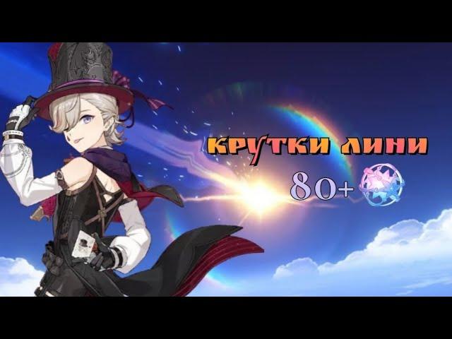 Крутки Лини!!|80+ круток| maywee