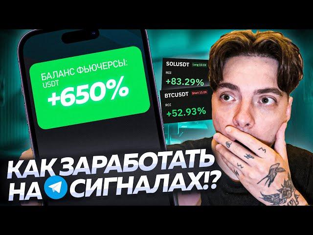 Я трейдил МЕСЯЦ по БЕСПЛАТНЫМ сигналам! Сколько заработал?