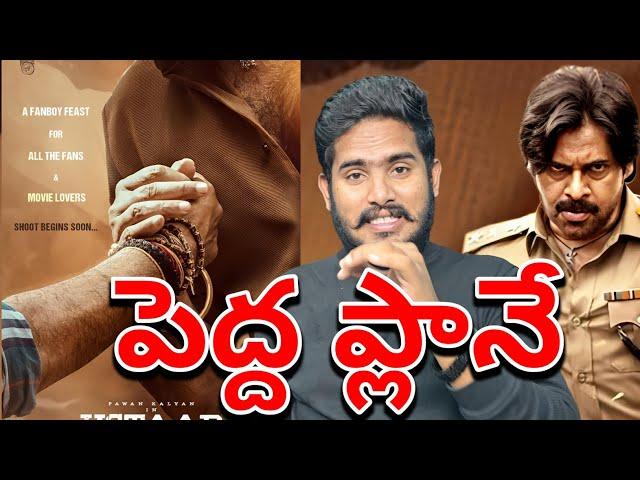 Ustaad Bhagat Singh Movie New Release Date | Pawan Kalyan Ustaad Bhagat Singh Official Trailer