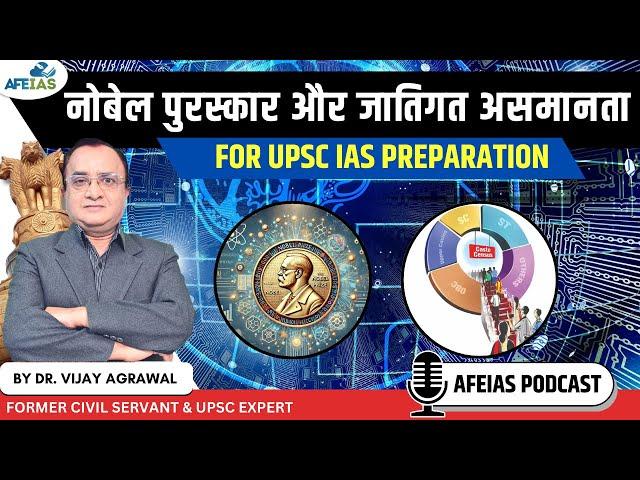 UPSC CSE 2025: NOBEL PRIZE AND CASTE INEQUALITY | DR. VIJAY AGRAWAL | AFE IAS PODCAST