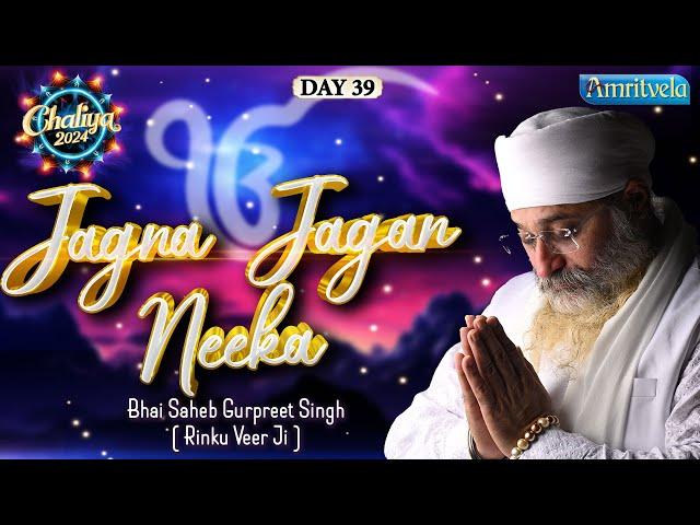 JAGNA JAGAN NEEKA HAR KIRTAN MEH JAGNA - BHAI GURPREET SINGH RINKU VEERJI-CHALIYA 2024 | DAY 39