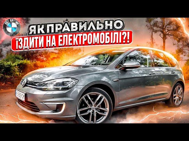 СЕКРЕТИ правильної їзди на електромобілі! | Рекуперація на VW E Golf