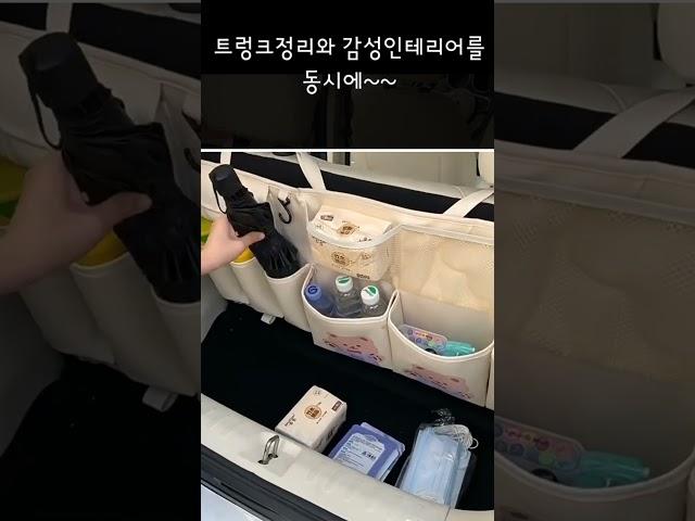 트렁크정리와 감성인테리어를 동시에~~