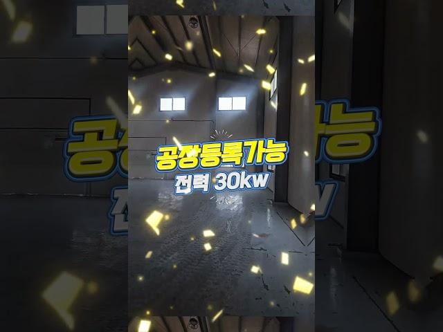 100평 오창 공장 임대 / 복층형 사무실 ,서오창 ic 5 분,월세 저렴