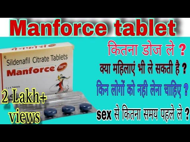 Manforce tablet| manforce khane se kya hota h|manforce 100 mg tablet|Erectile dysfunction||