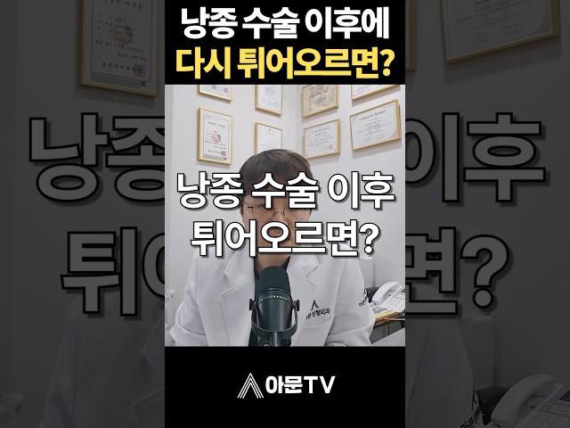 낭종 수술 이후에 튀어오르면 재발한건가요?(성형외과 낭종 수술 표피낭종 피지낭종 압출 핀홀법 재발)[아문TV]