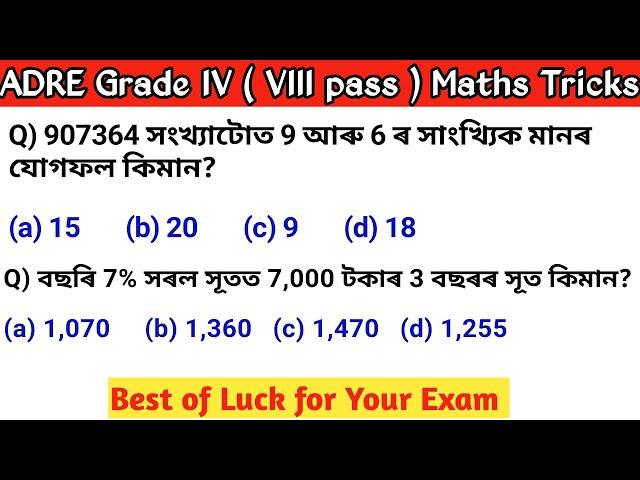 adre grade 4 ( VIII pass ) maths || গণিতৰ সহজ পদ্ধতি || grade IV maths short tricks | target 27 oct