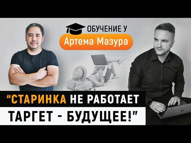 Как освоить интернет-профессию “специалист по рекламе в Instagram”. Артем Мазур отзывы