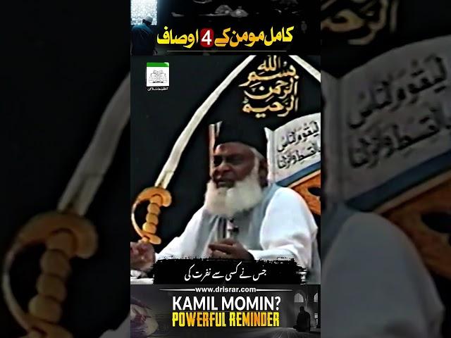 4 Attributes Of Momin | Kamil Momin Kon Hai? | Dr. Israr Ahmed Powerful Reminder! #shorts