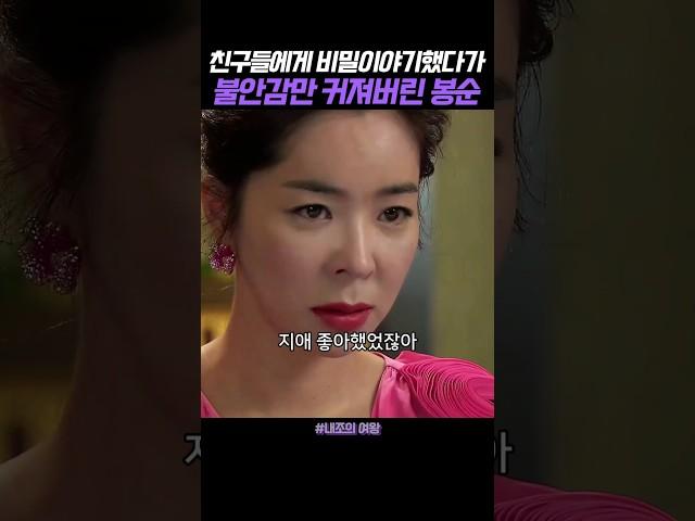 괜히 이야기 꺼냈다 본전도 못 찾은 봉순