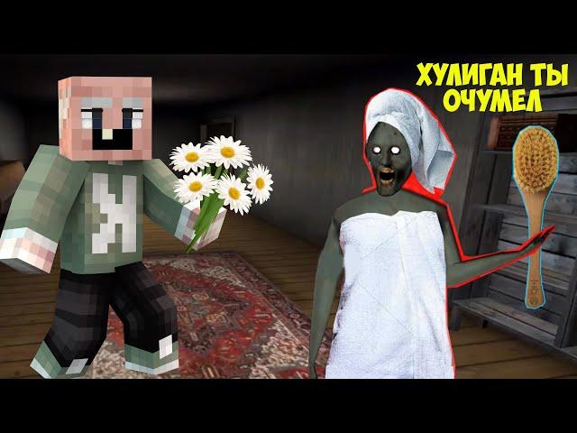 GRANDPA СТАЛ ХУЛИГАНОМ И ЗАТРОЛИЛ БАБКУ ГРЕННИ В МАЙНКРАФТ | НУБИК В MINECRAFT ТРОЛЛИНГ GRANNY