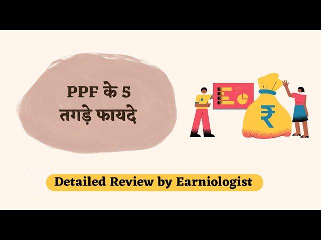 Understanding PPF: A Complete Guide for Beginners | PPF account kya hai | PPF account kaise Khole