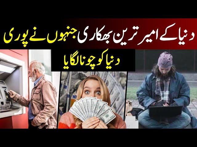 Richest Beggars in the World