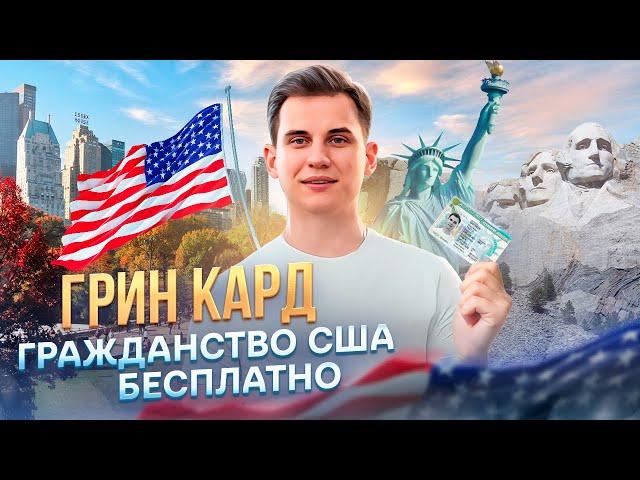 Легальный переезд в США | Подробная инструкция заполнения анкеты DV-2025