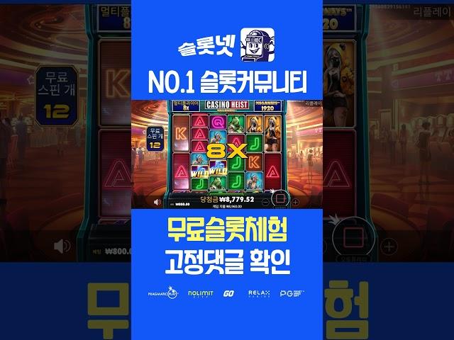 [슬롯실시간] 카지노 헤이스트 메가웨이즈 슬롯 맥스윈 Pragmatic play Casino Heist Megaways Max win (시청자 제보 후기) [슬롯사이트][슬롯맥스]