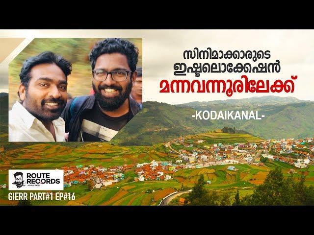 മന്നവന്നൂർ - കൊടൈക്കനാൽ │Mannavannur Kodaikanal │ Great India ExpeditionPart#1 Ep#016