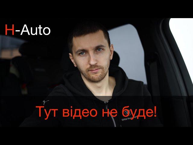 Я створив новий канал - H-Auto UA