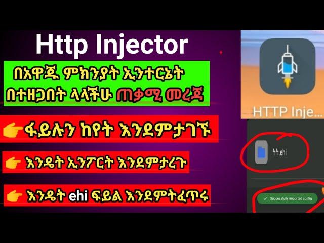 how to export and import ehi file to http Injector #Http injector free internet