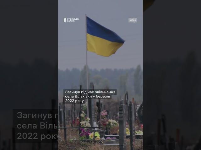 У Золочеві перепоховали захисника, який загинув у боях під Харковом