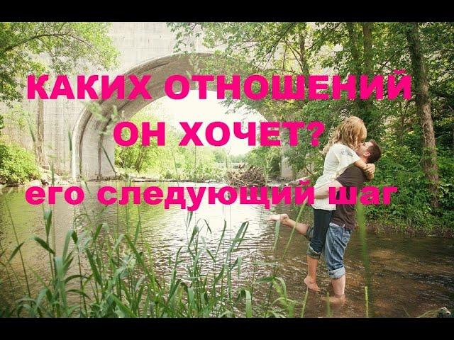 КАКИХ ОТНОШЕНИЙ ОН ХОЧЕТ СО МНОЙ? ЕГО СЛЕДУЮЩИЙ ШАГ? гадание на кофе.