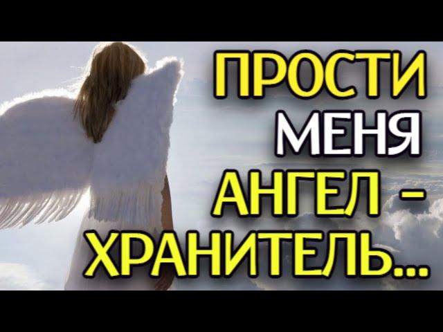 КРАСИВЫЙ СТИХ "Прости меня, Ангел-Хранитель..." - Анна Холод (автор Ася Клатц)