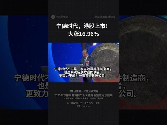 宁德时代上市