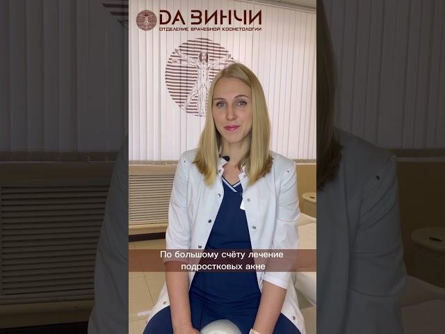 Как лечить подростковые прыщи?
