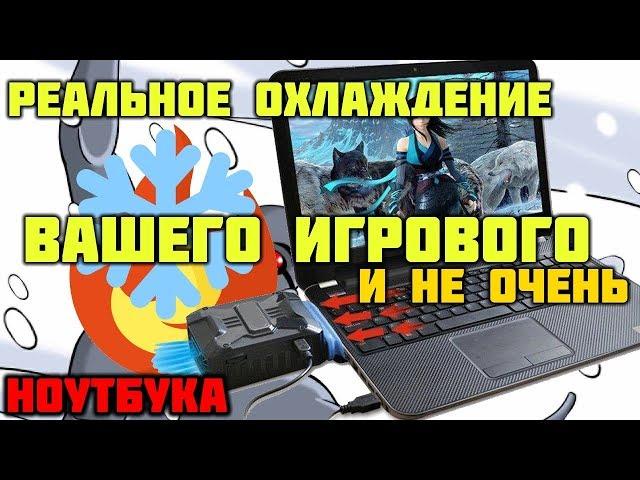 Внешний кулер для ноутбука всего за 10$