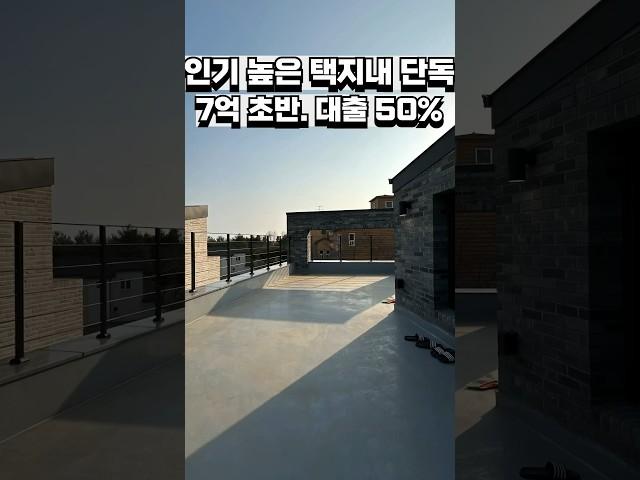 [파주 단독주택 분양] 인기 높은 파주 택지내 예쁜 단독주택 ️ 7억 초반에 만나 보실까요?  Ep.3   #shorts