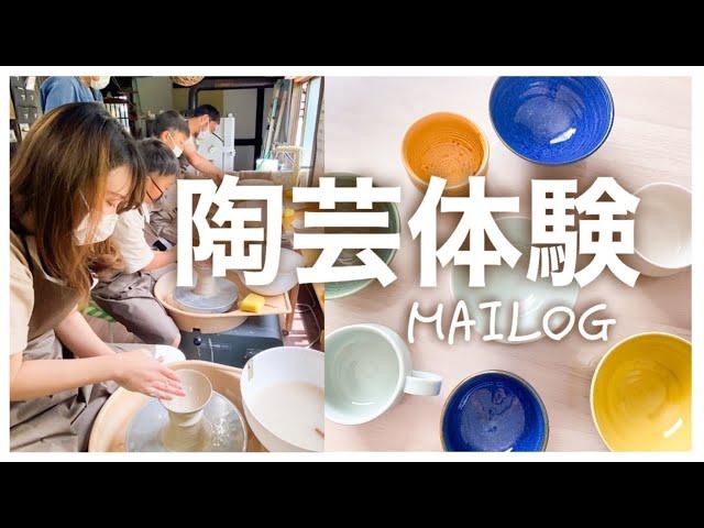 陶芸体験でお気に入りの茶碗とマグカップを作る【陶工房楽RAKU】長野県飯綱高原