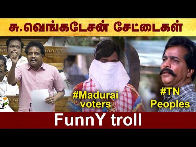 சு.வெங்கடேசன் சேட்டைகள் - Funny troll #Politalks