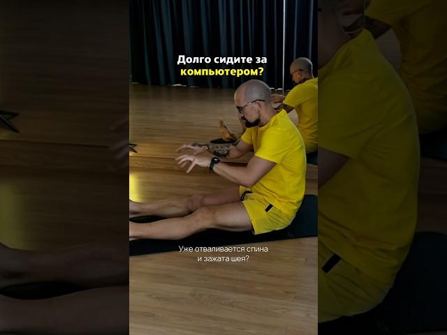 Болит спина от долгого сидения? Попробуй это упражнение чтобы снять напряжение в спине