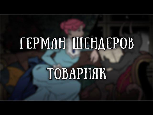 Истории на ночь: Товарняк