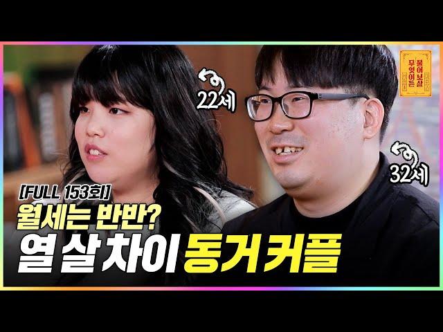 [FULL영상] 무엇이든 물어보살 다시보기 | EP.153 | KBS Joy 220221 방송