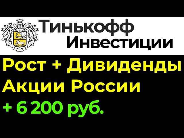 Пополнение стратегий в Тинькофф Инвестиции