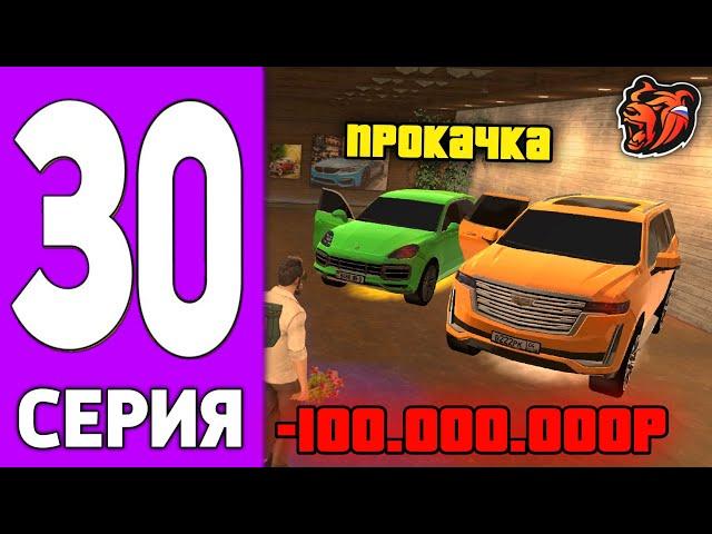 ПУТЬ КРЕЙТА НА БЛЕК РАША #30 - 100кк на ПРОКАЧКУ АВТОПАРКА BLACK RUSSIA!