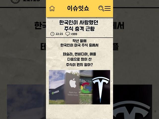 한국인이 사랑했던 주식 충격근황