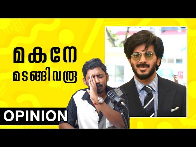 മകനേ മടങ്ങിവരൂ | Dulquer Salman Interview Reaction | DQ | Unni Vlogs Cinephile