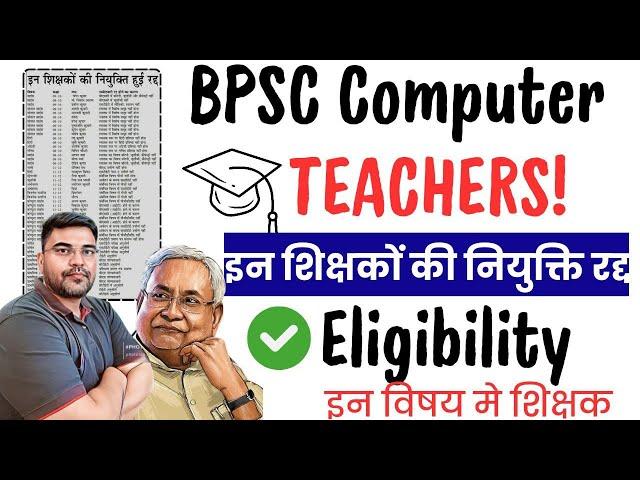 BPSC ने इन शिक्षको का नियुक्ति रद्द किया |BPSC Computer Teacher Eligibilty |BPSC Teacher Reject List