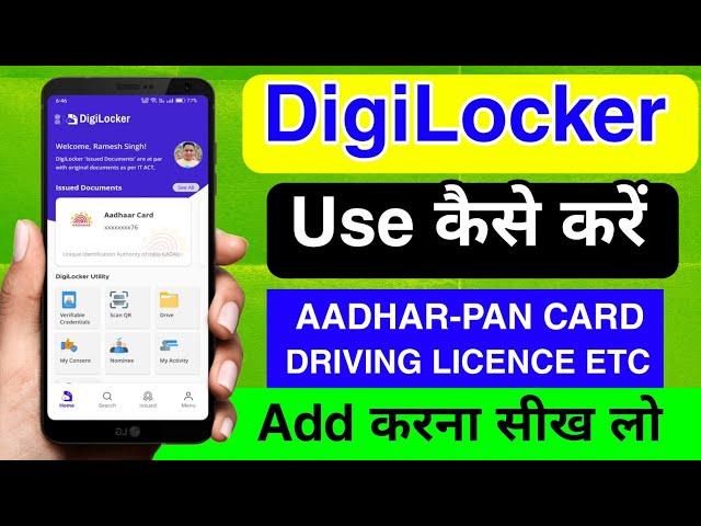 DigiLocker Kaise Use Kare | Digi Locker Kaise Chalaye | How to Use DigiLocker | Add Aadar, Pan Card