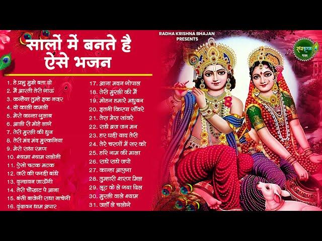 लाखों में 1 है ये राधा कृष्णा भजन | Radha Krishna Bhajan | Krishna Ji Ke Bhajan | Bhajan